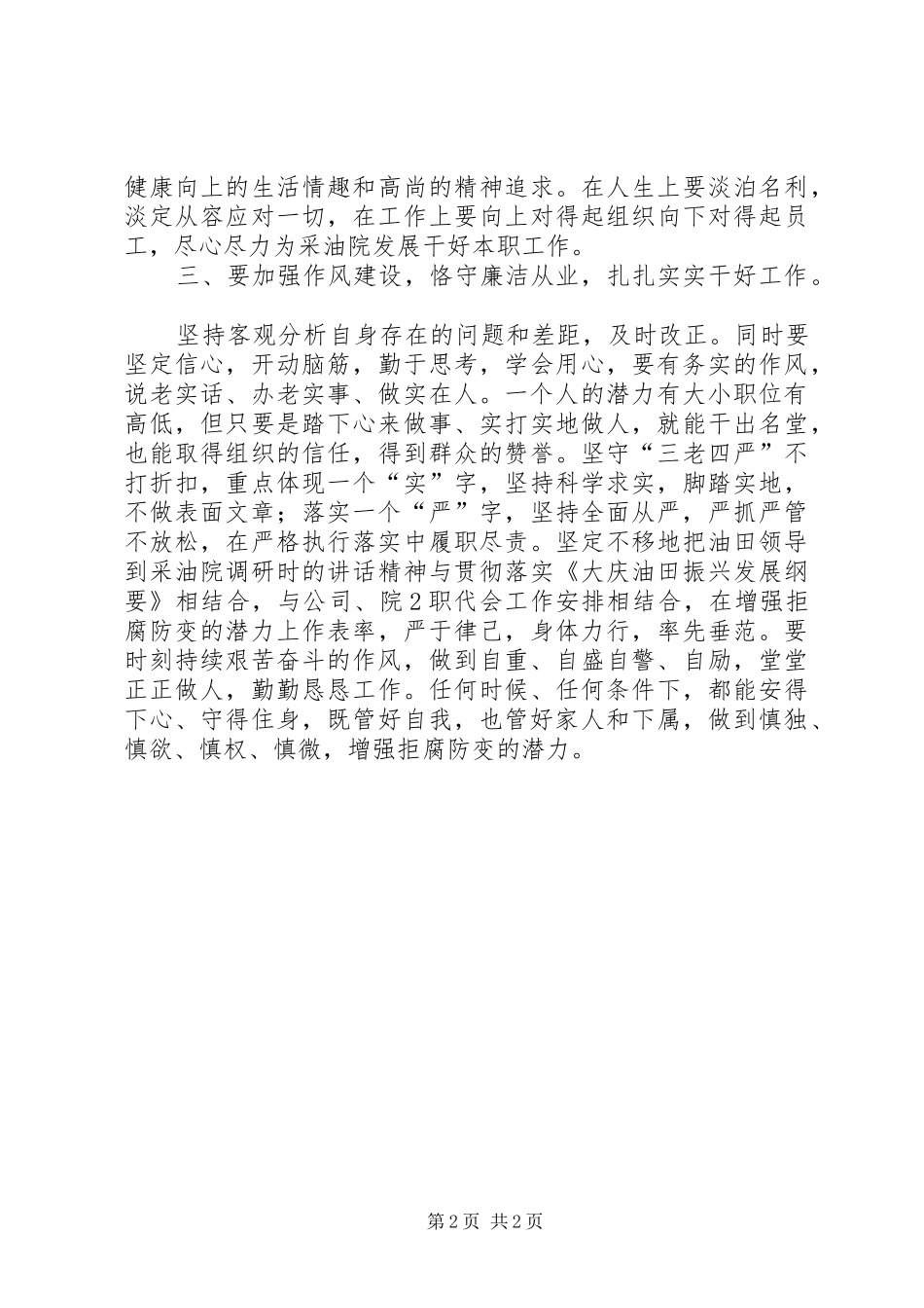 廉洁教育心得体会_3_第2页