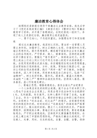 廉洁教育心得体会_3