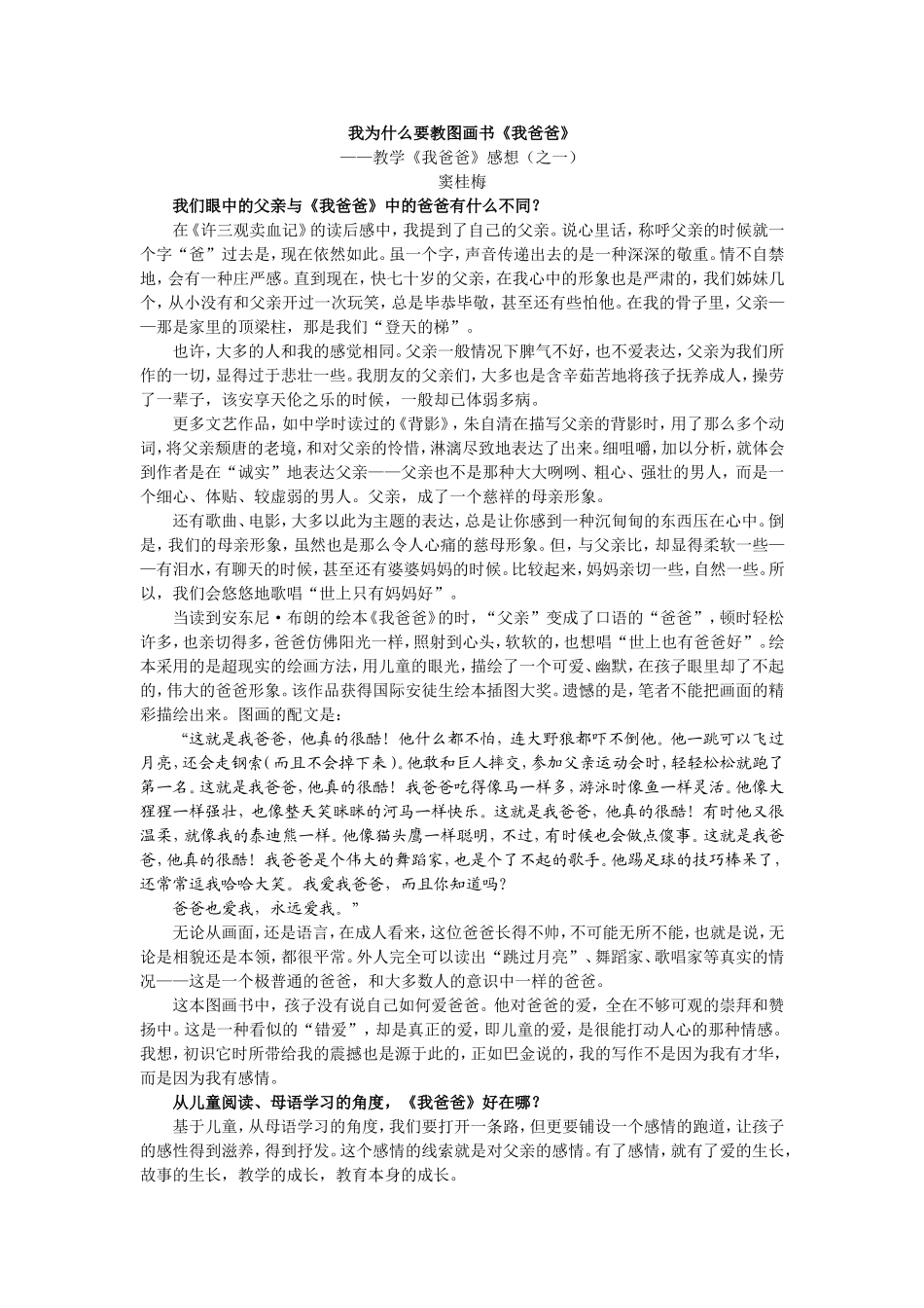 我为什么要教图画书《我爸爸》_第1页
