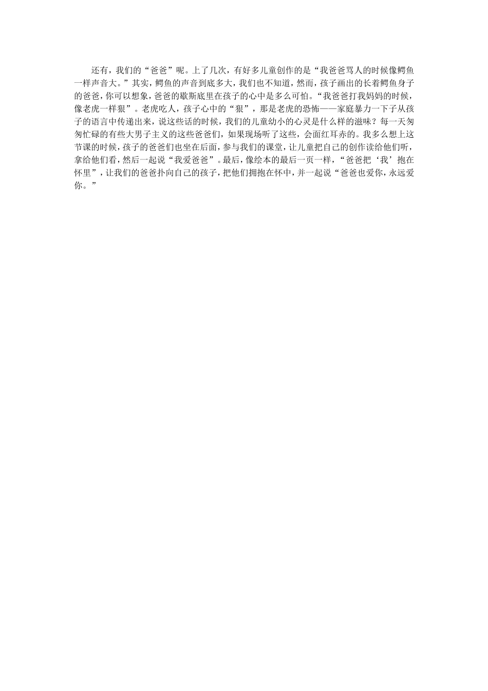我为什么要教图画书《我爸爸》_第3页