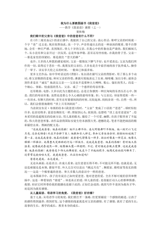 我为什么要教图画书《我爸爸》
