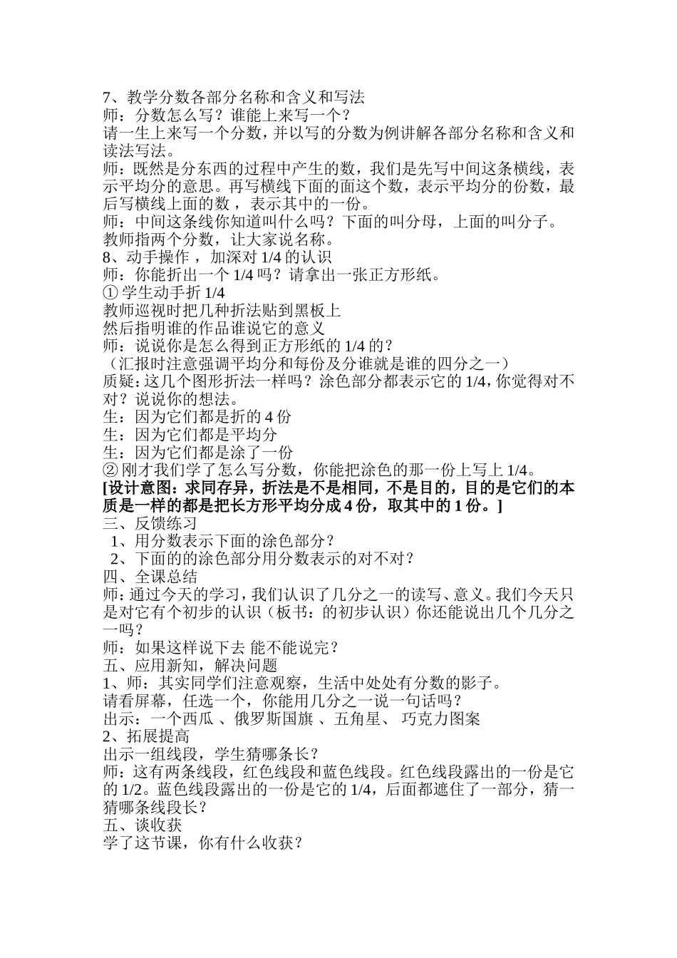 分数的初步认识教学设计_第3页