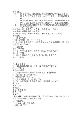 分数的初步认识教学设计