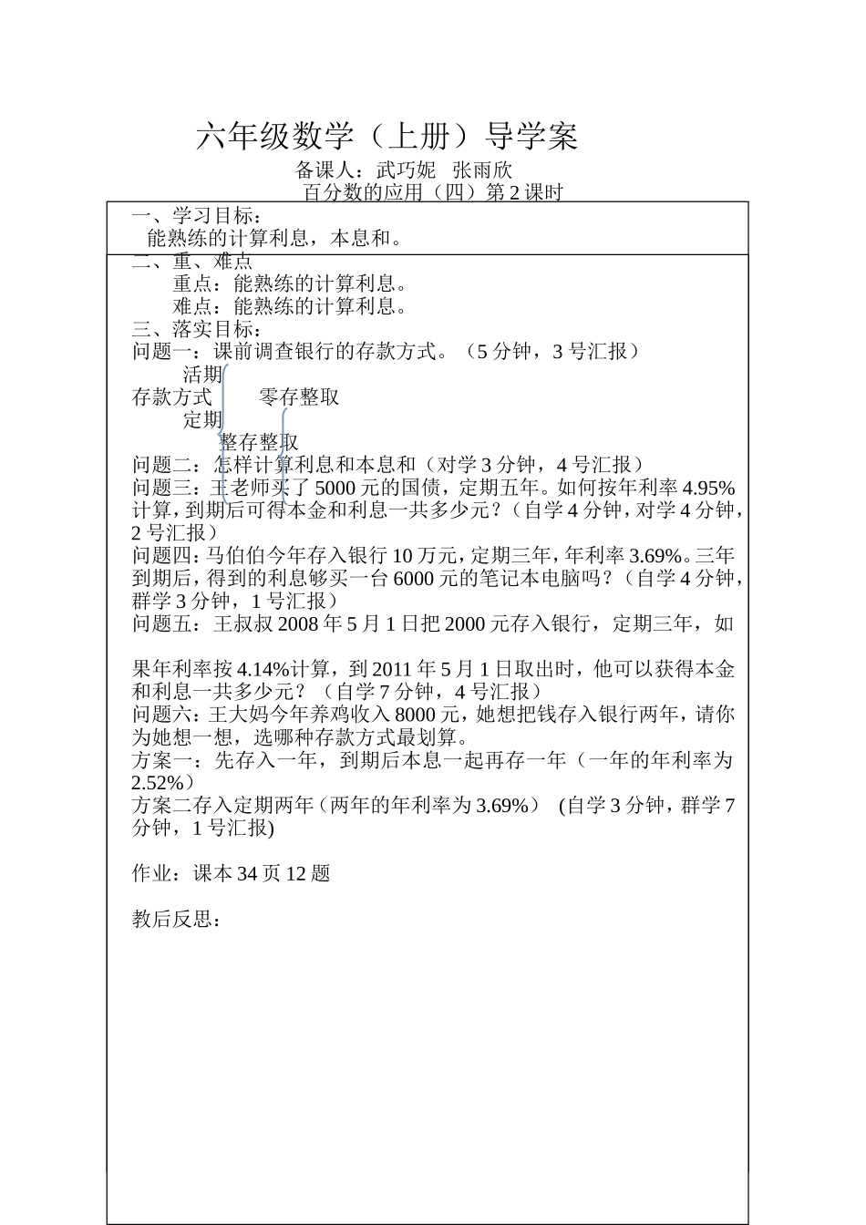 百分数的应用（四）第二课时_第1页