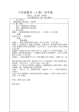 百分数的应用（四）第二课时