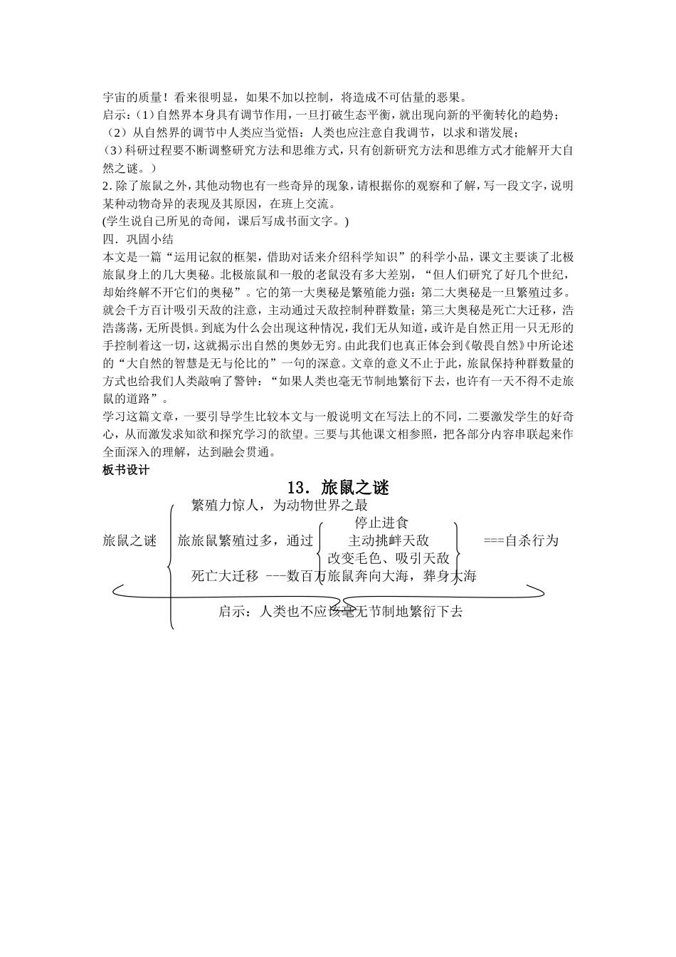 旅鼠之谜教案_第2页