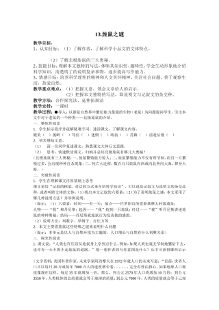 旅鼠之谜教案
