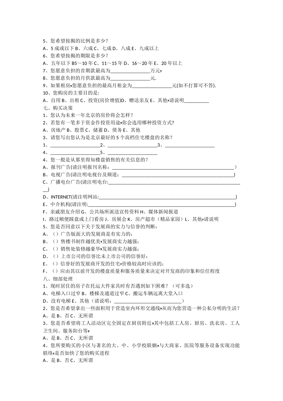 表31问卷调查表_第3页