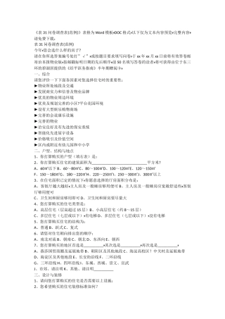 表31问卷调查表