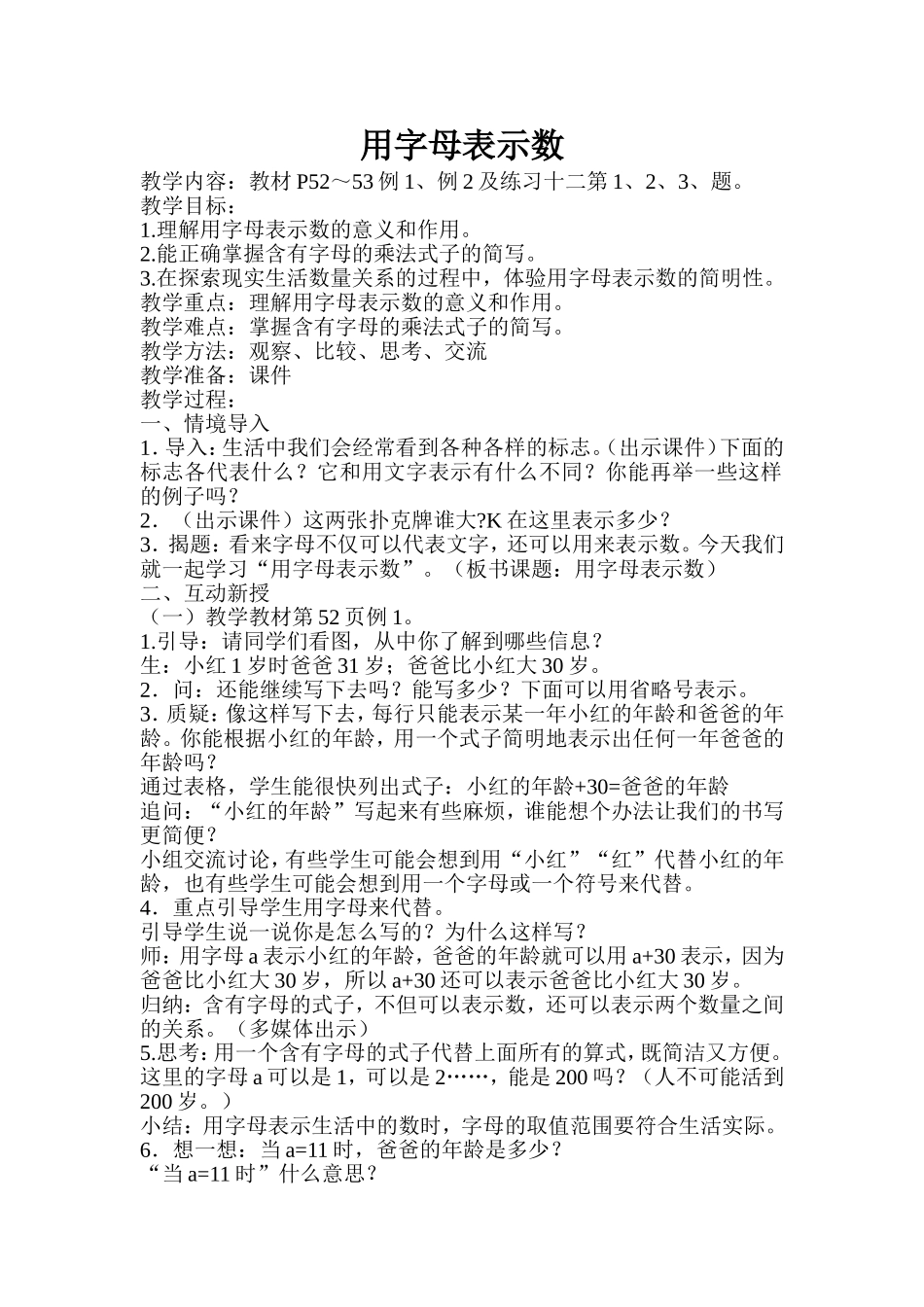 用字母表示数1_第1页