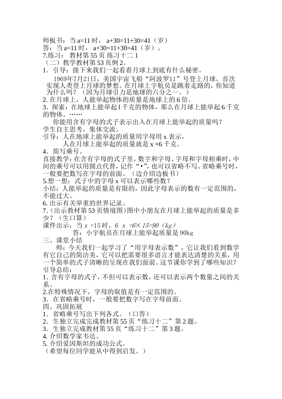 用字母表示数1_第2页