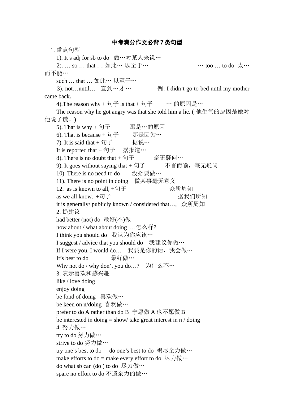中考满分作文必背7类句型[1]_第1页