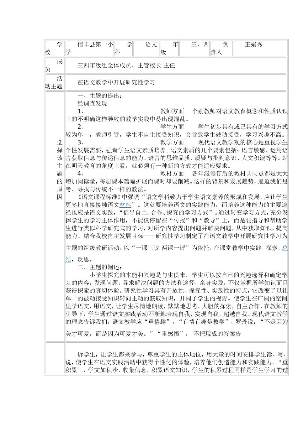 小学校本教研活动设计方案_第1页