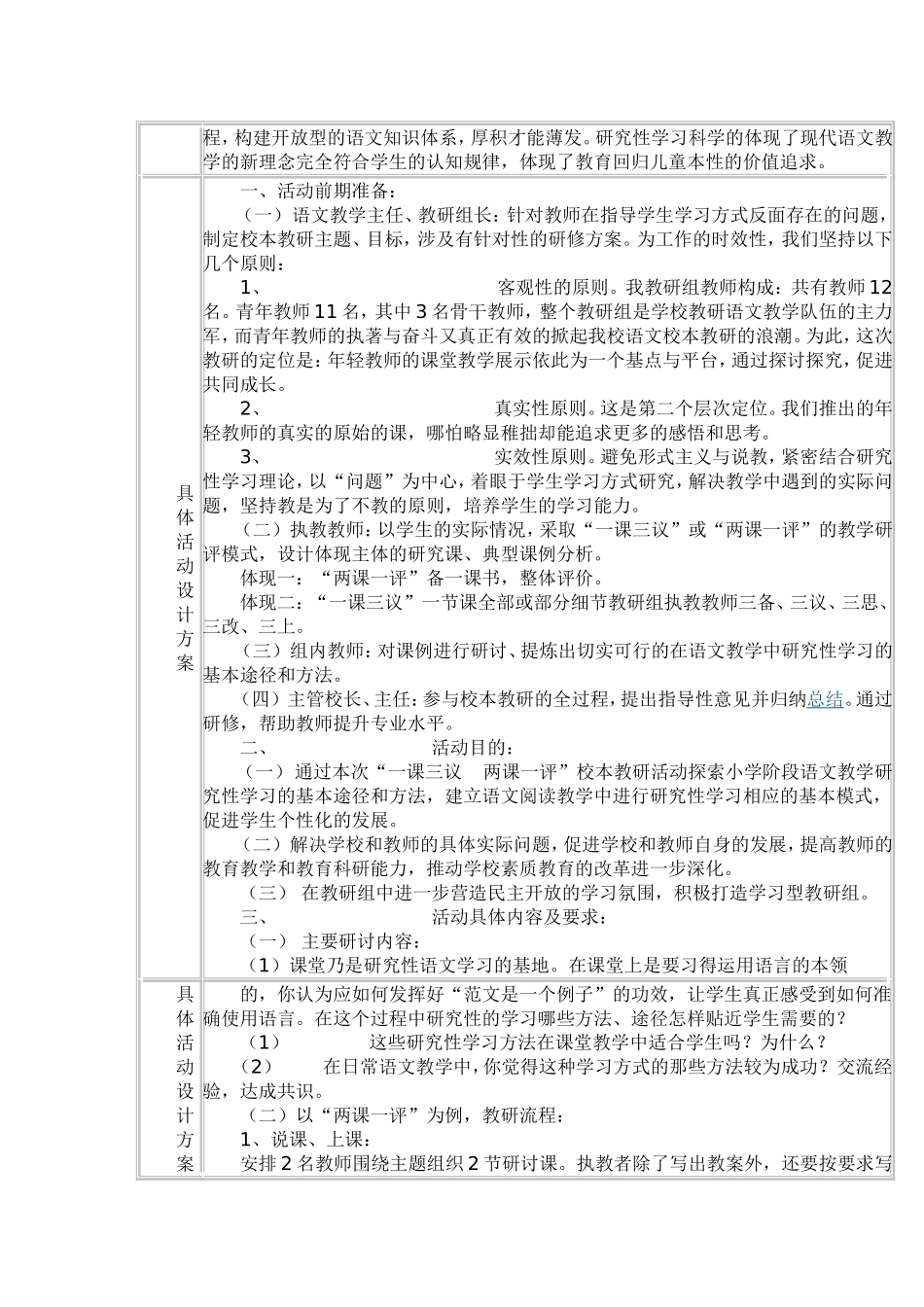 小学校本教研活动设计方案_第2页