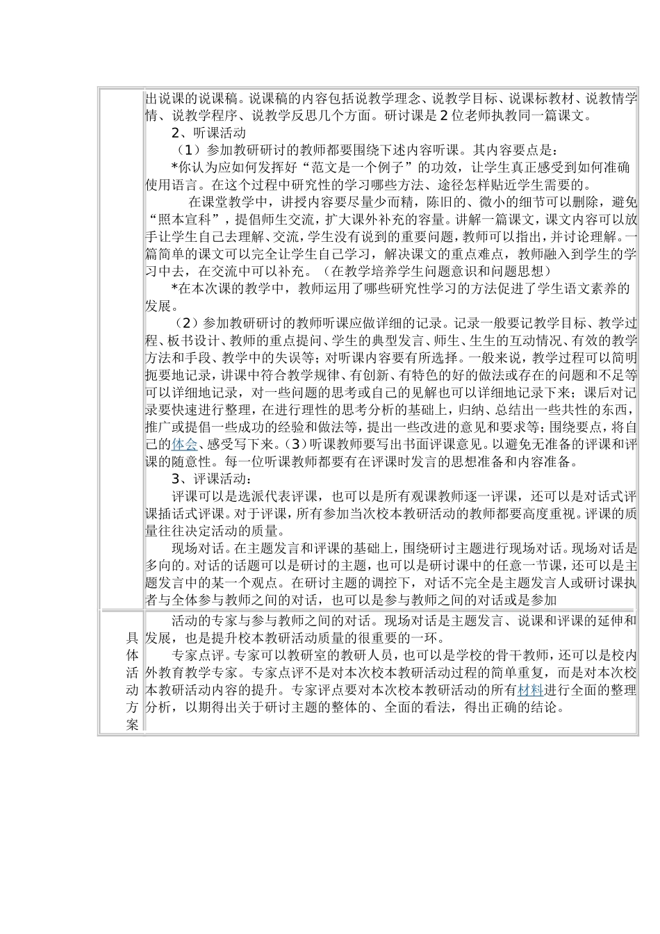 小学校本教研活动设计方案_第3页