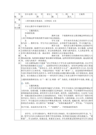 小学校本教研活动设计方案