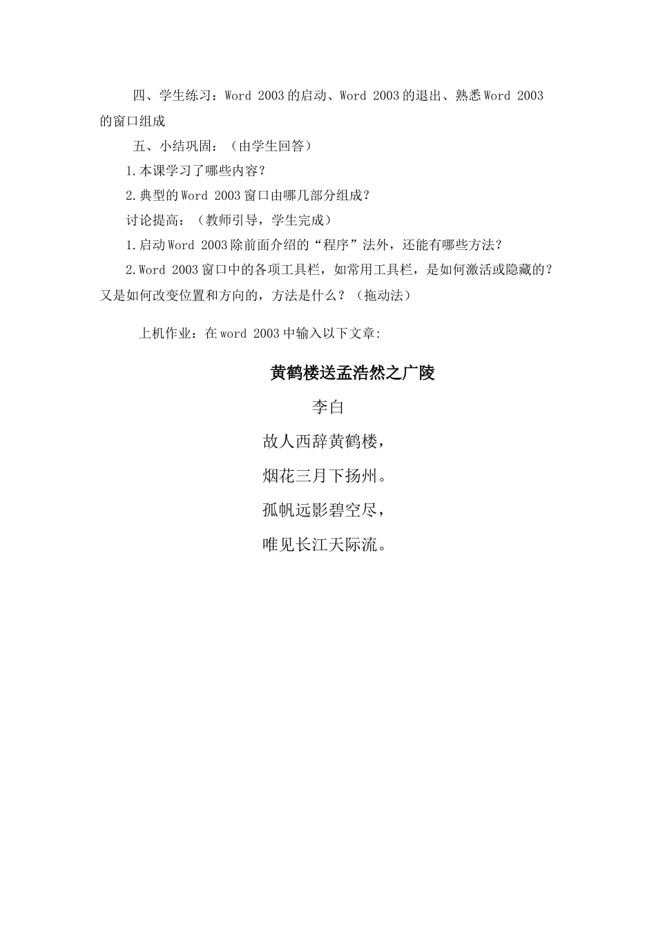 初识Word2003_第3页