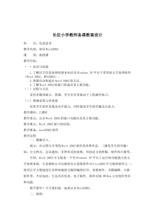 初识Word2003