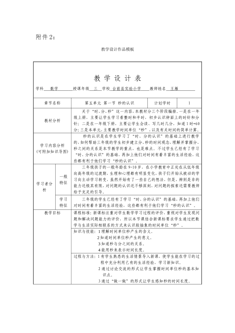 王雁教案设计模板_第1页