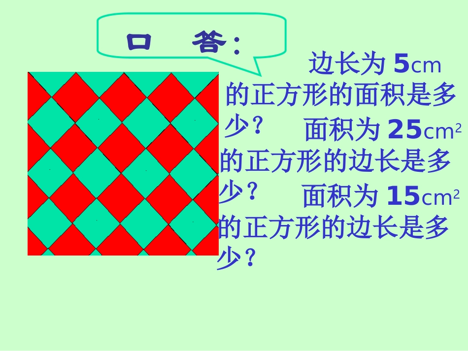 初中数学教学课件1_第2页