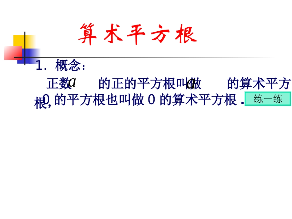 初中数学教学课件1_第3页
