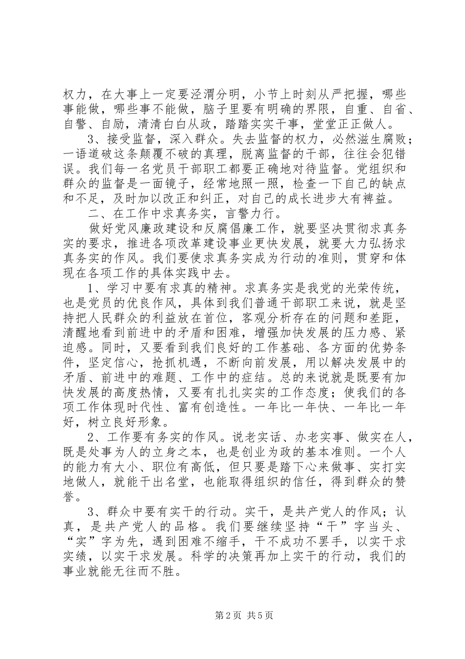 集中整治学习心得体会_第2页