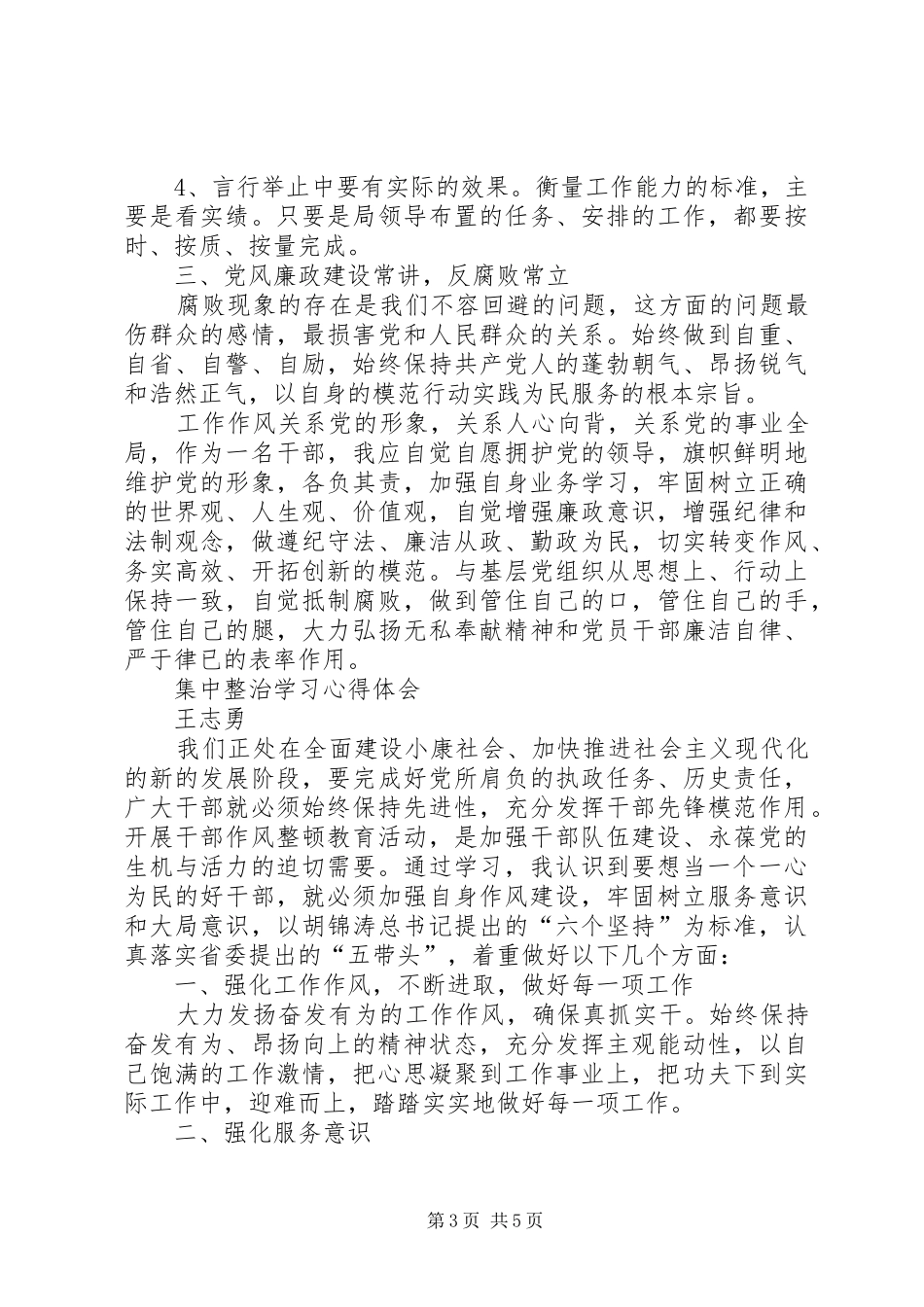 集中整治学习心得体会_第3页