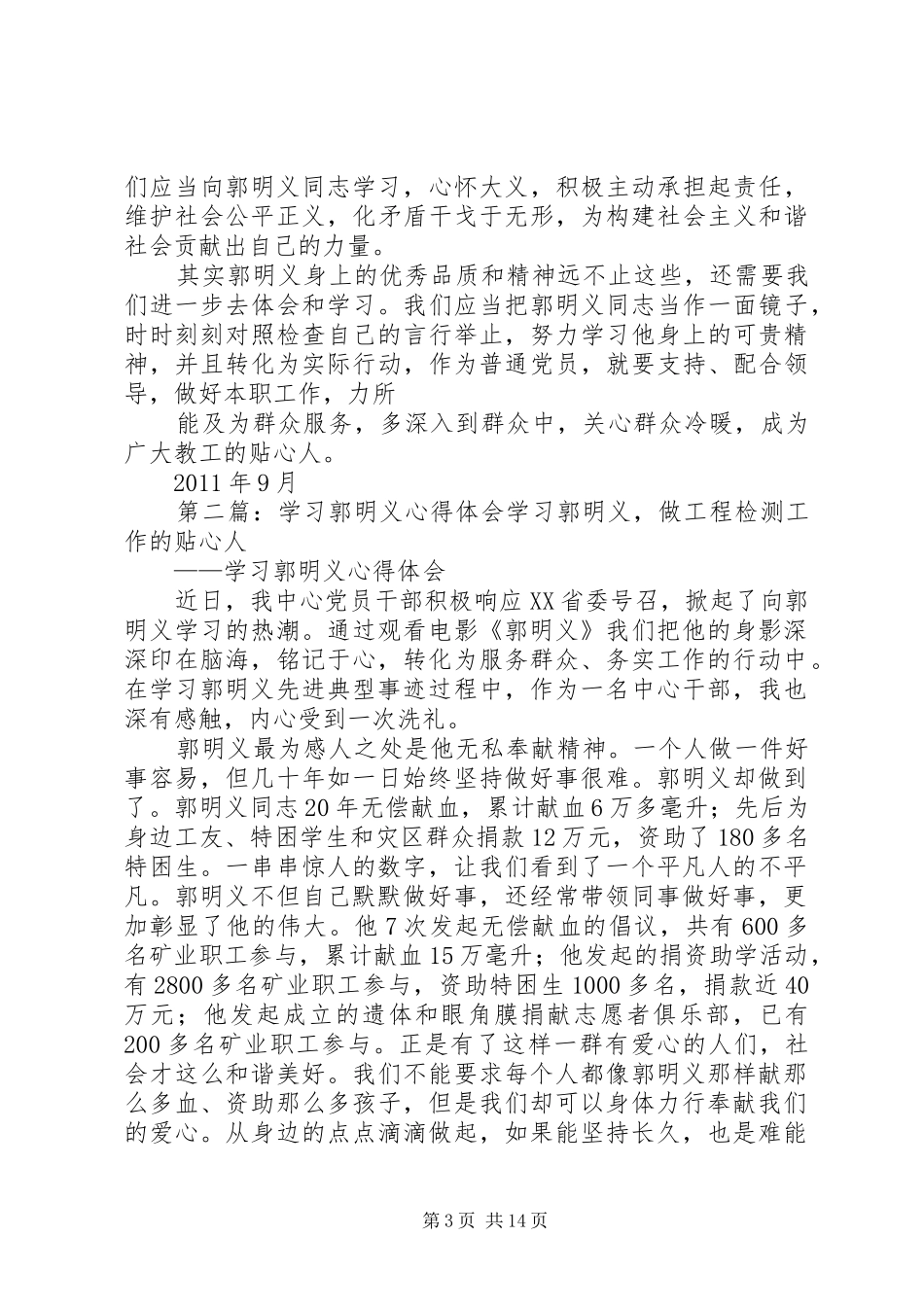 学习郭明义心得体会_1_第3页