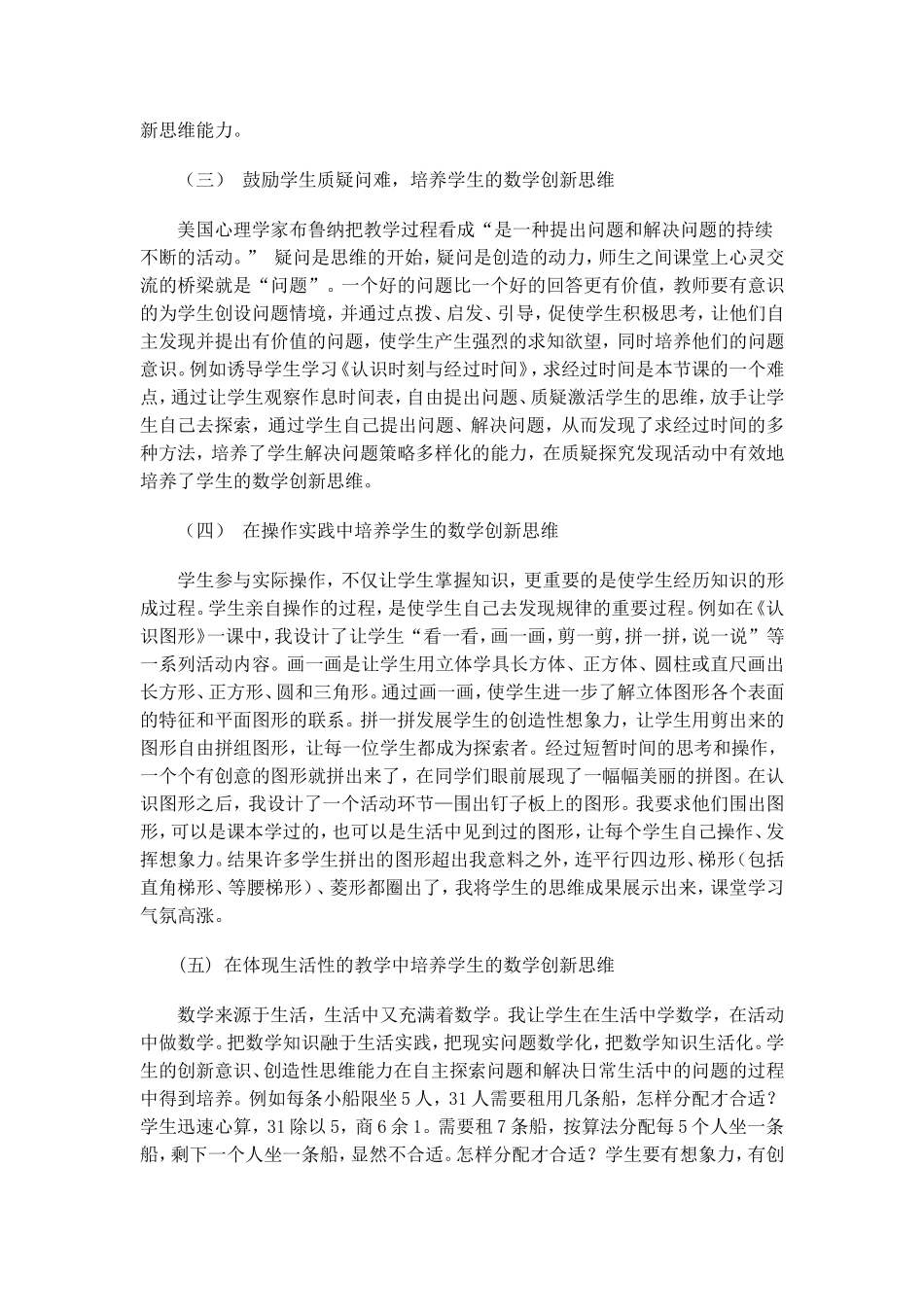 活跃课堂气氛，培养学生的数学创新思维_第2页