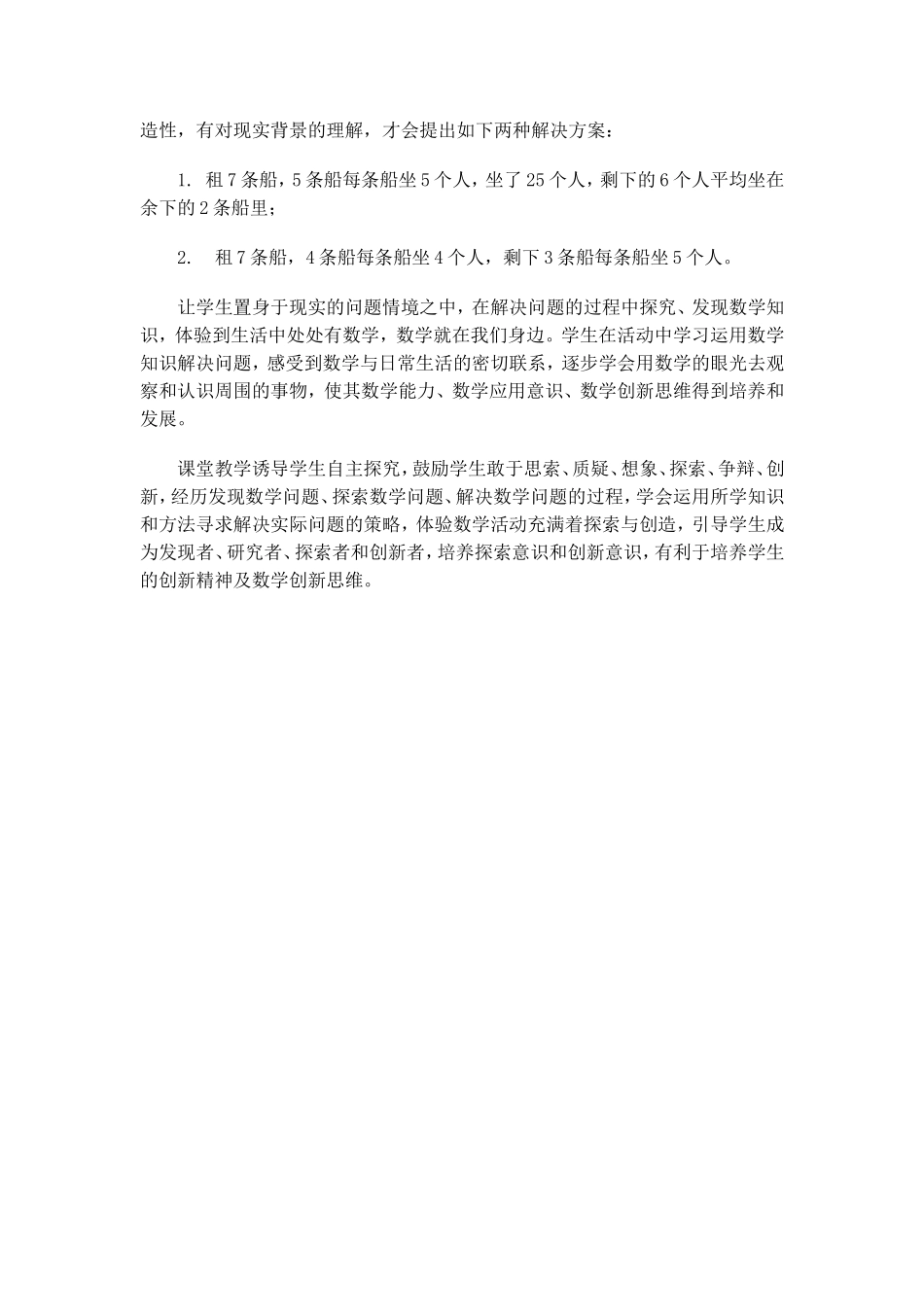 活跃课堂气氛，培养学生的数学创新思维_第3页