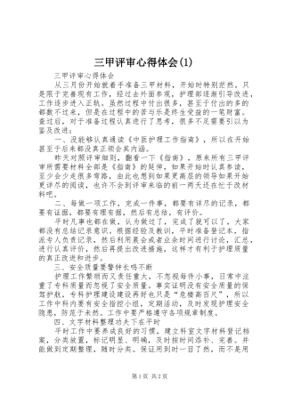 三甲评审心得体会(2)