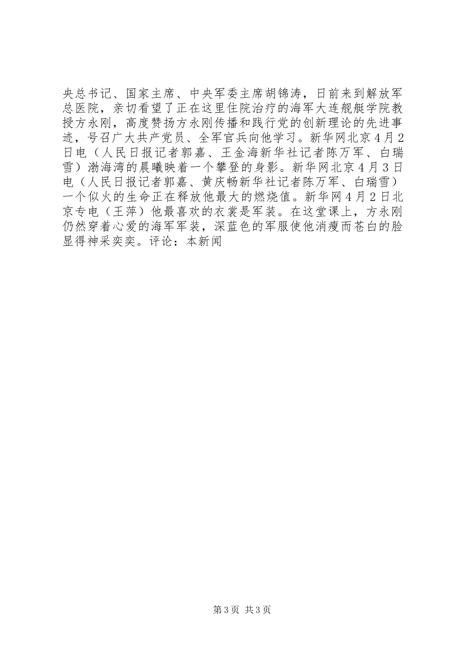 教育工作者学习方永刚心得体会_第3页