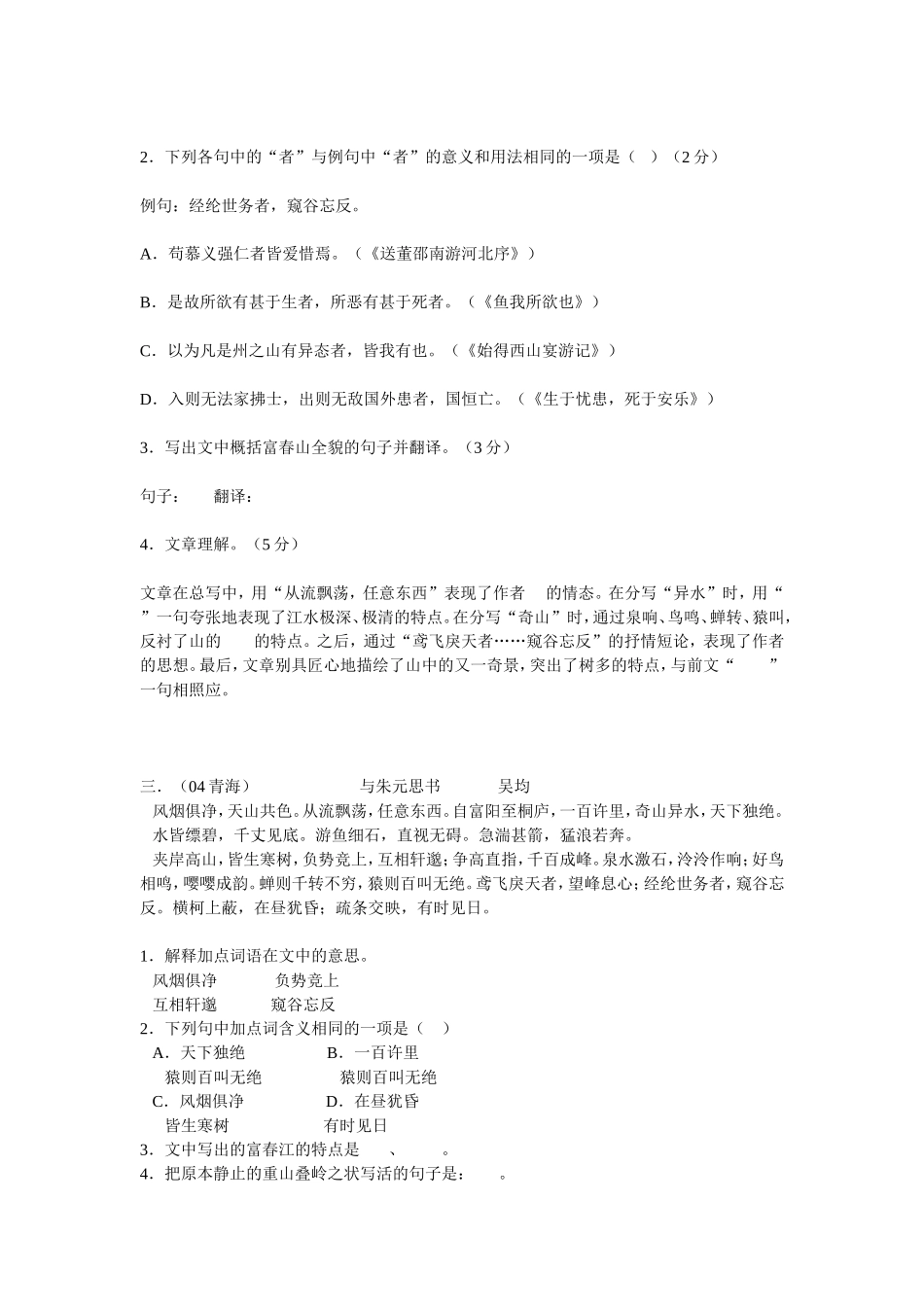 与朱元思书中考试题汇编_第2页