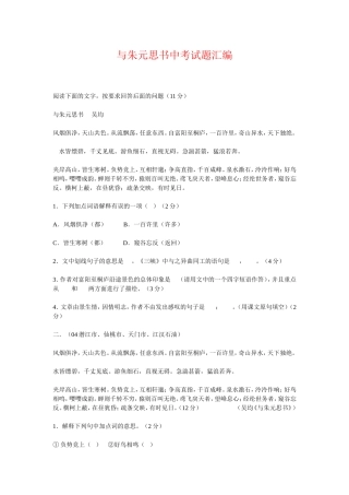 与朱元思书中考试题汇编