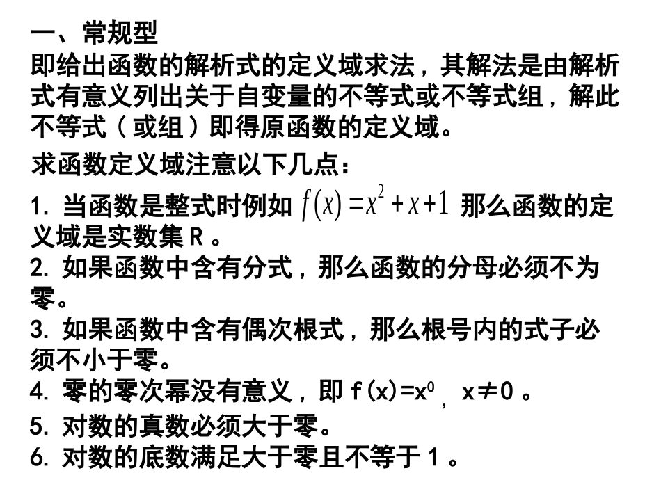 函数定义域的类型和求法_第2页