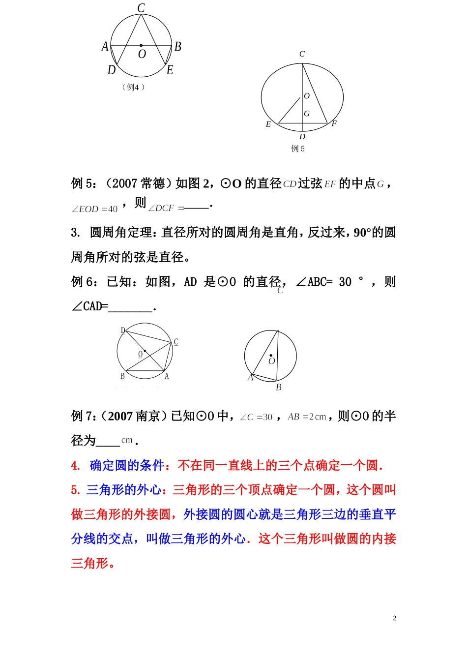九年级数学上《圆周角》专项练习_第2页