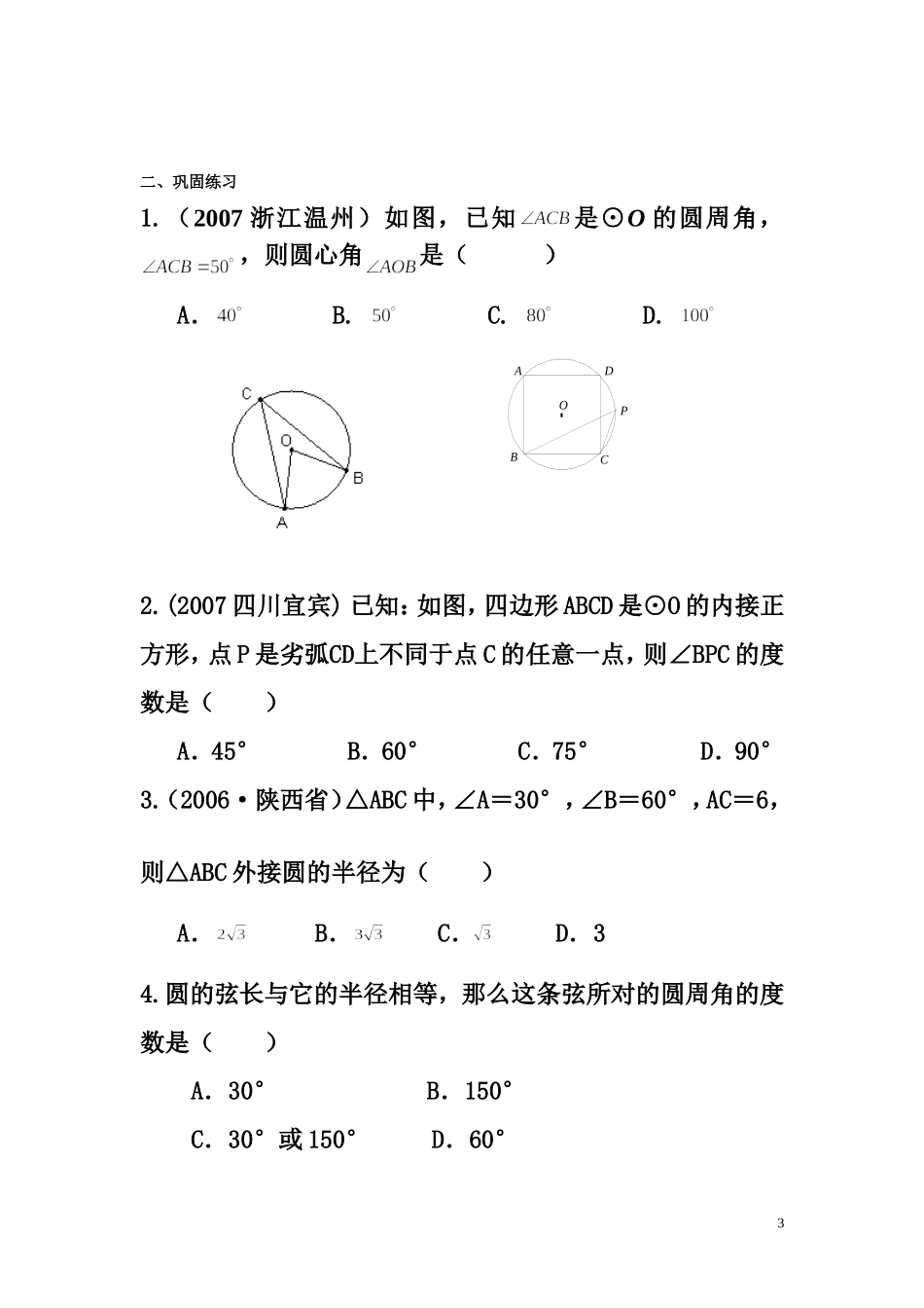 九年级数学上《圆周角》专项练习_第3页