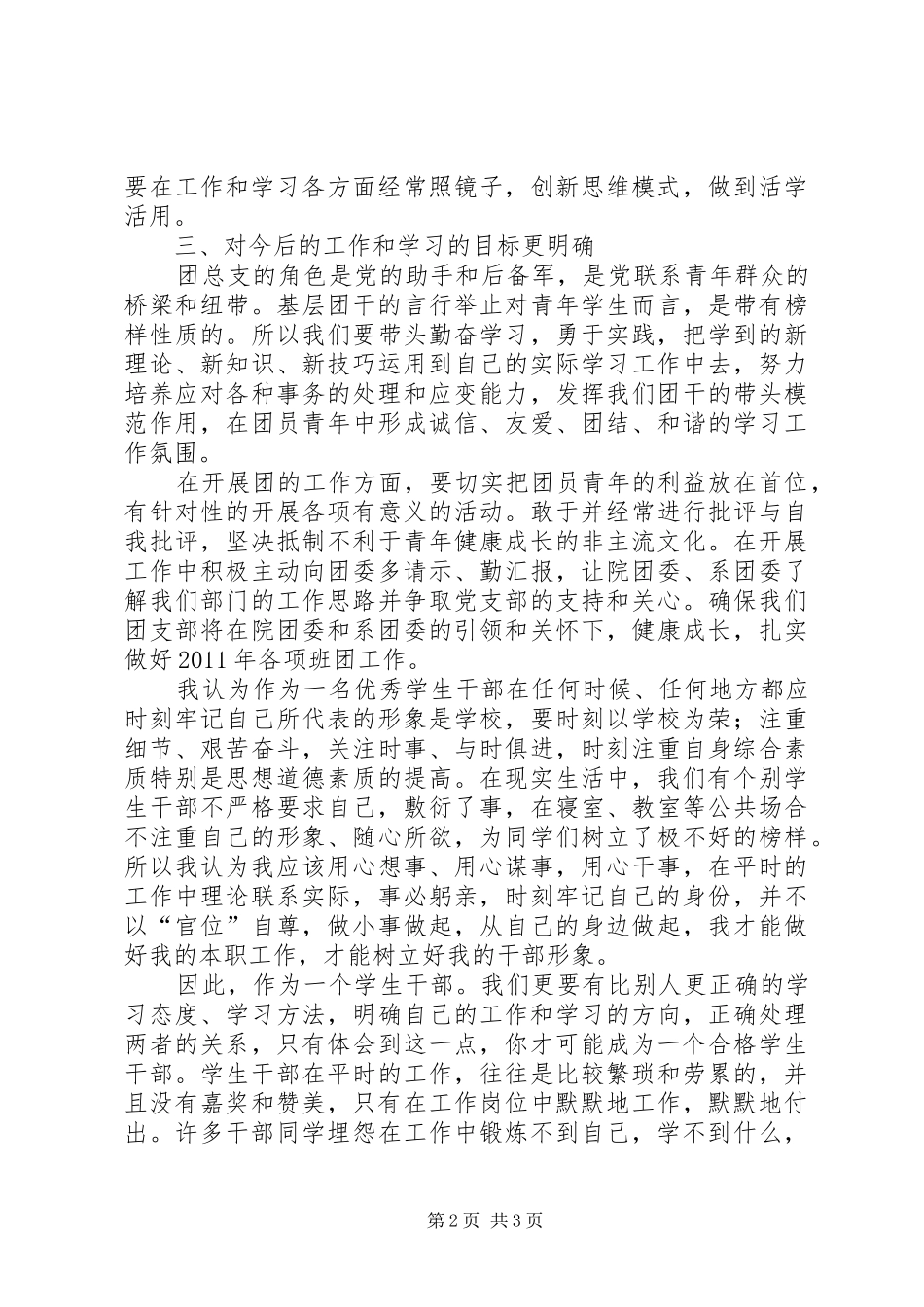 团干培训心得体会 (20)_第2页