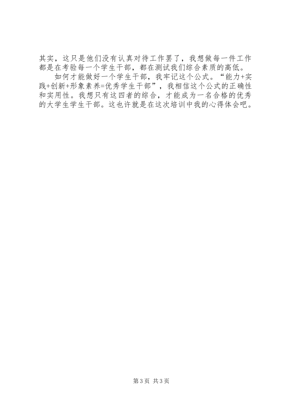 团干培训心得体会 (20)_第3页
