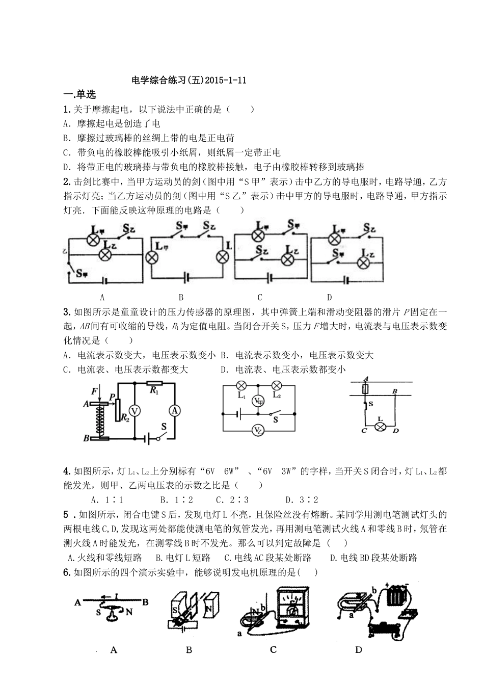 电学综合（五、六）_第1页