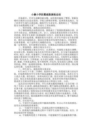演练总结Document(2)