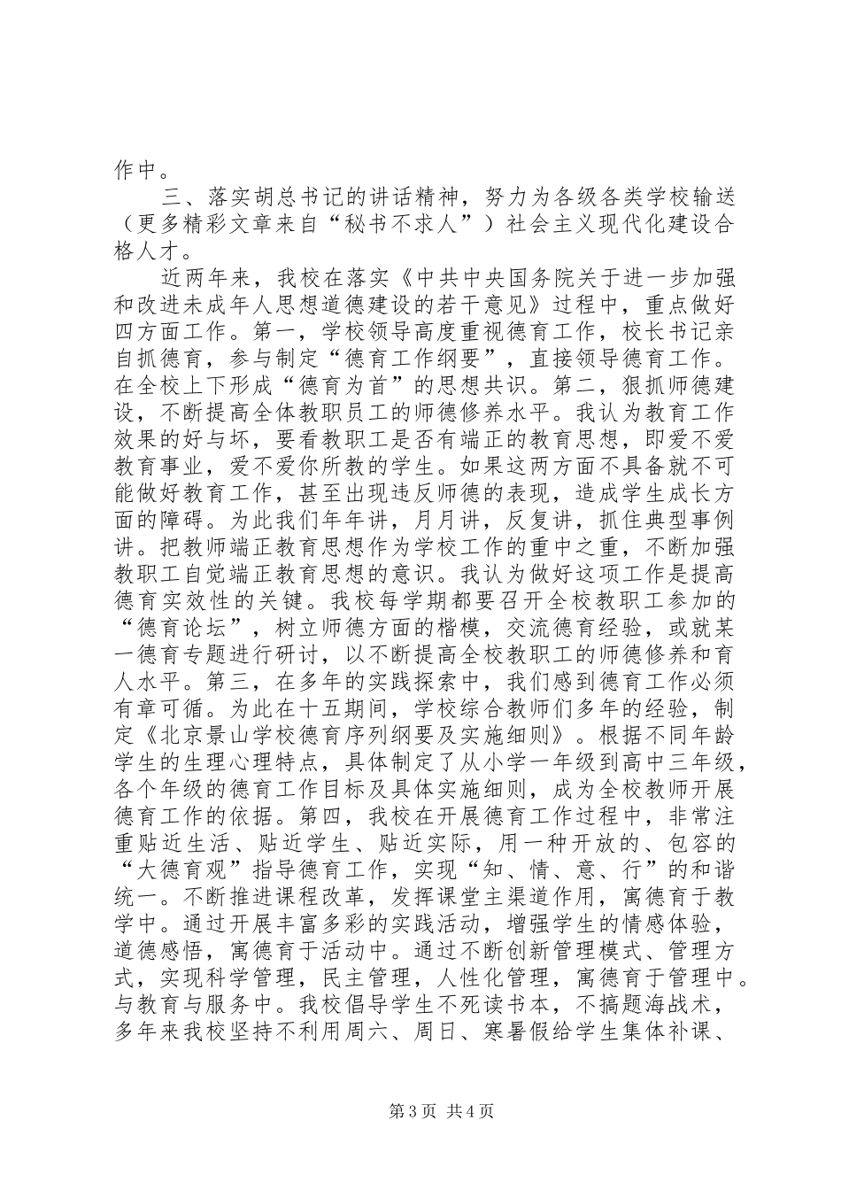 学习《树立社会主义荣辱观》的体会_第3页