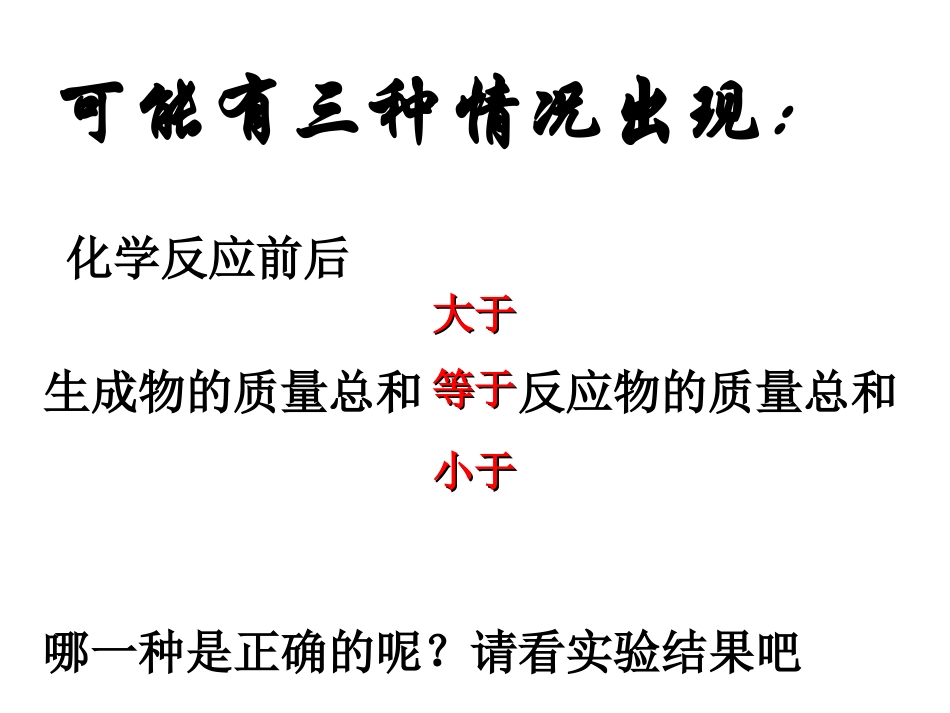 质量守恒第一课时 (2)_第3页