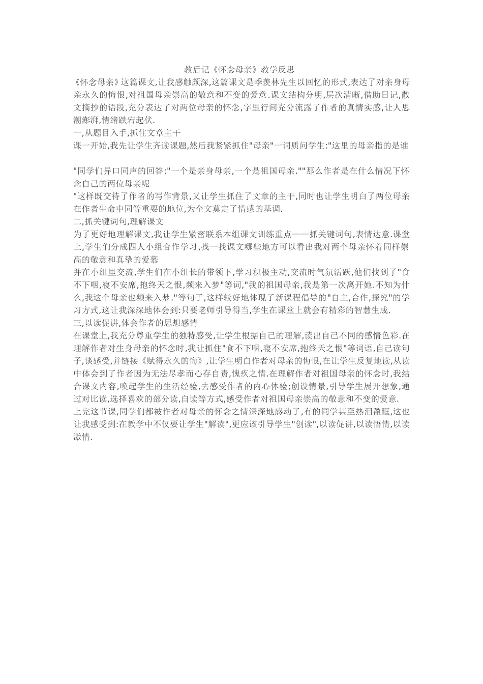 《怀念母亲》教后记_第1页