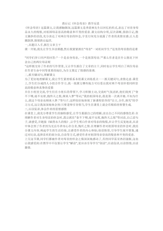 《怀念母亲》教后记