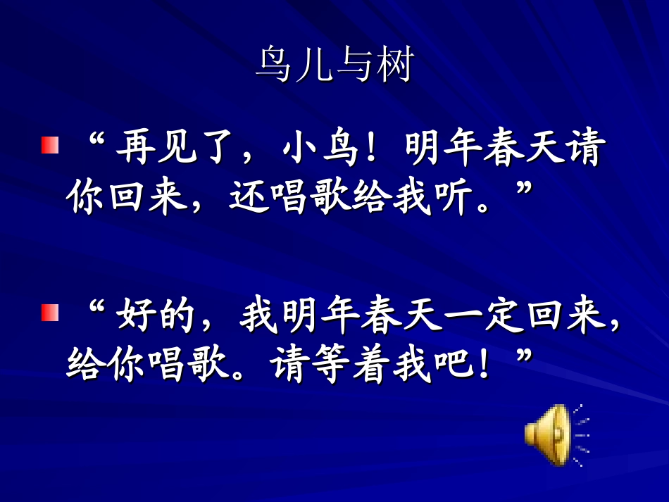 四年级语文去年的树1［人教版］_第2页