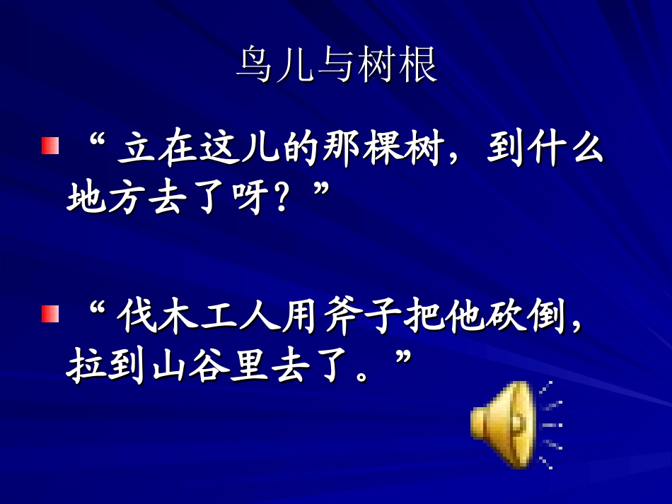 四年级语文去年的树1［人教版］_第3页