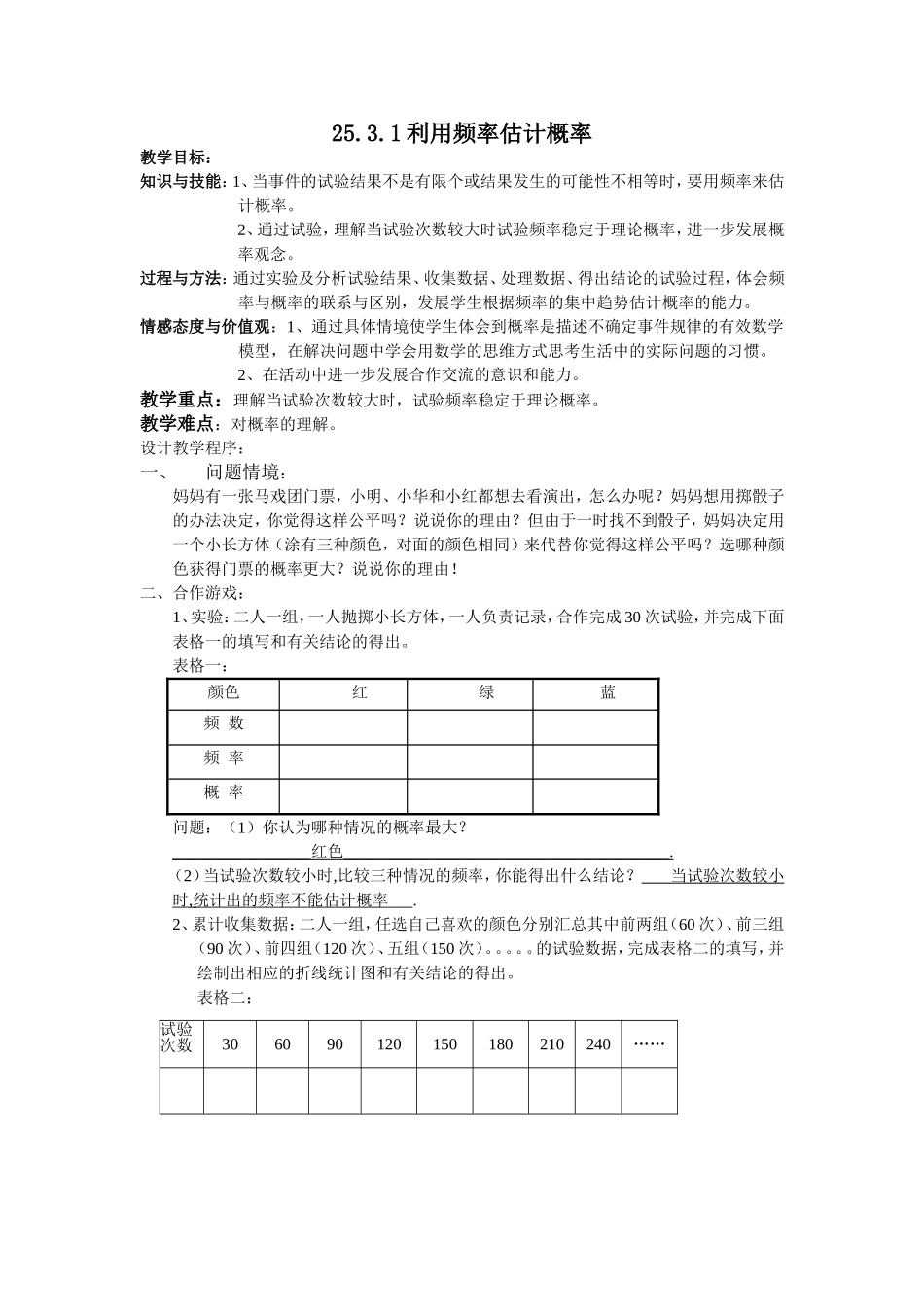 利用频率估计概率_第1页