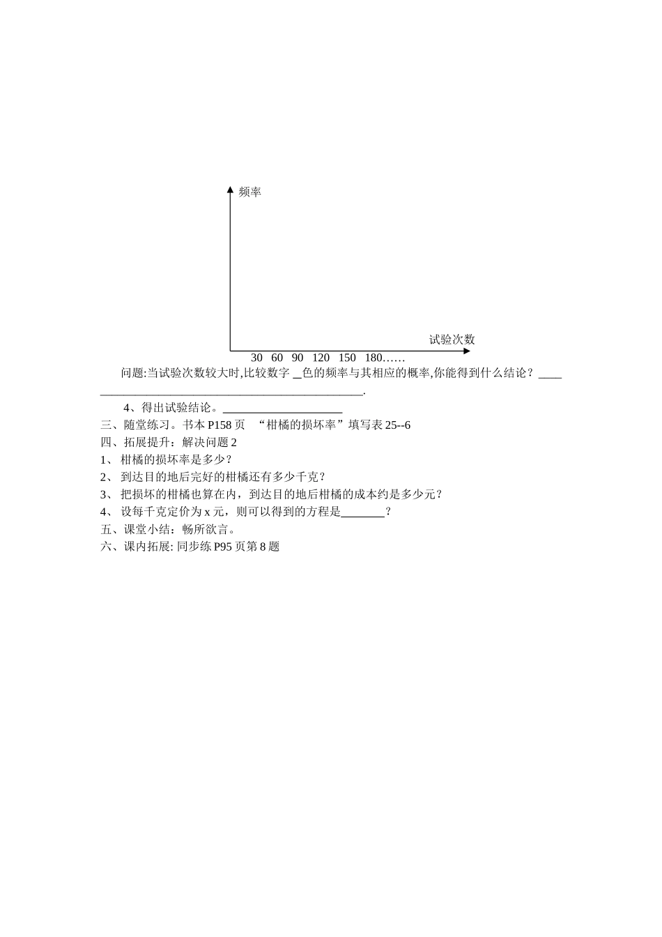 利用频率估计概率_第2页
