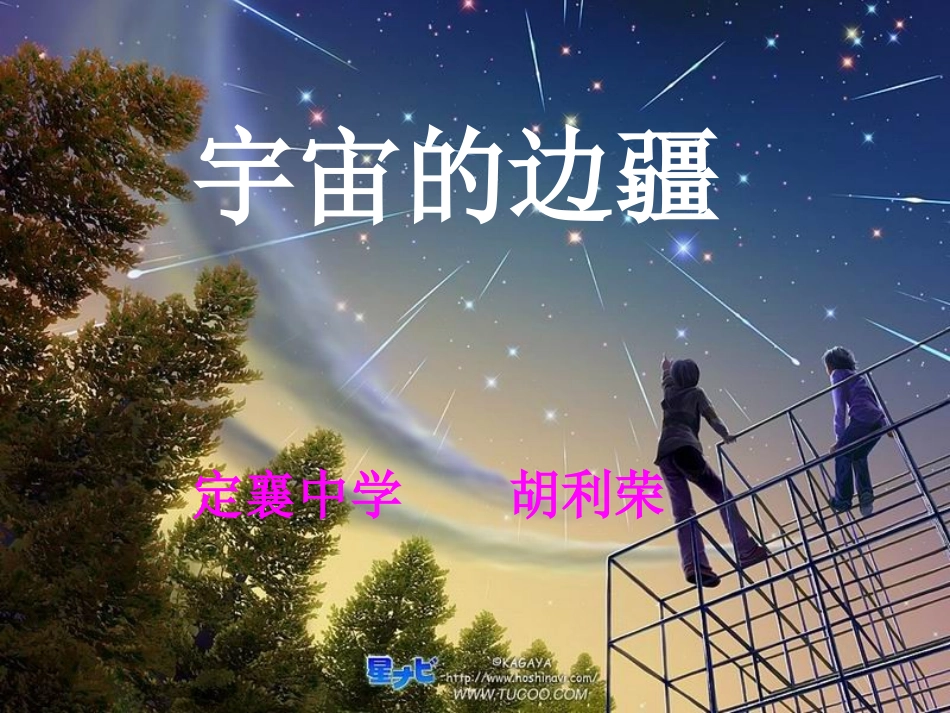胡利荣宇宙的边疆_第1页